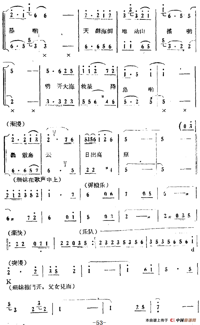 歌剧《红珊瑚》选曲：第四场 返岛（第十七曲
