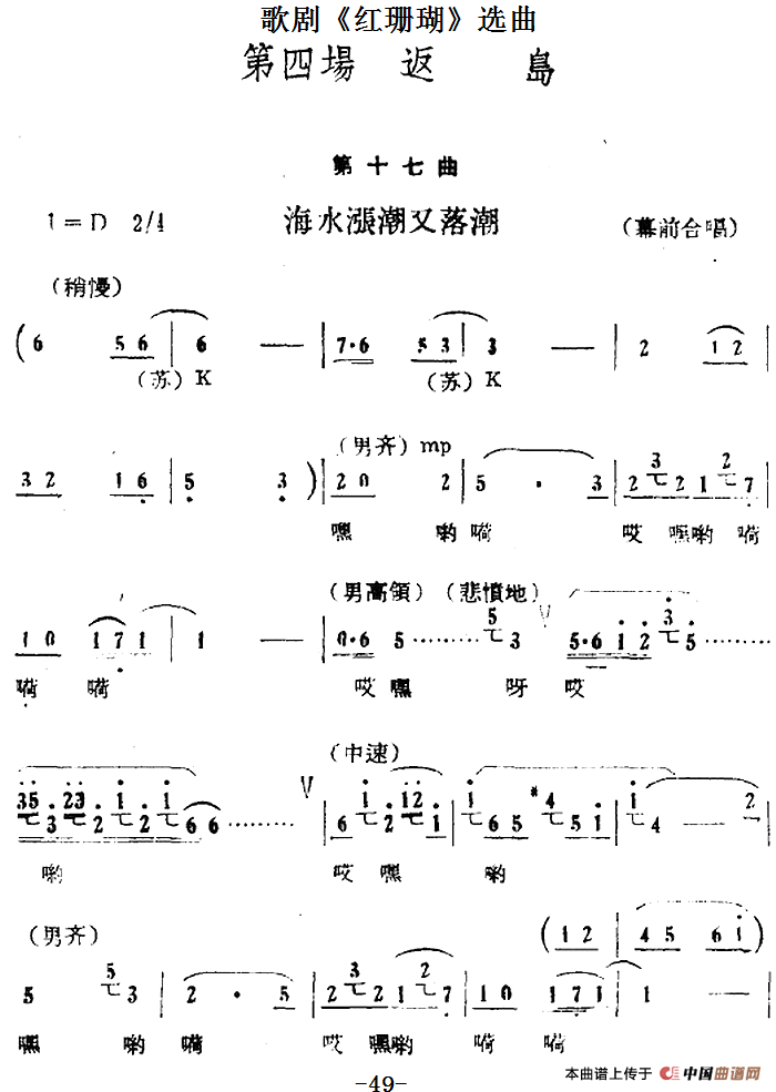 歌剧《红珊瑚》选曲：第四场 返岛（第十七曲