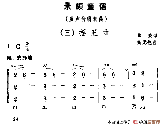 景颇童谣（三）摇篮曲（合唱）