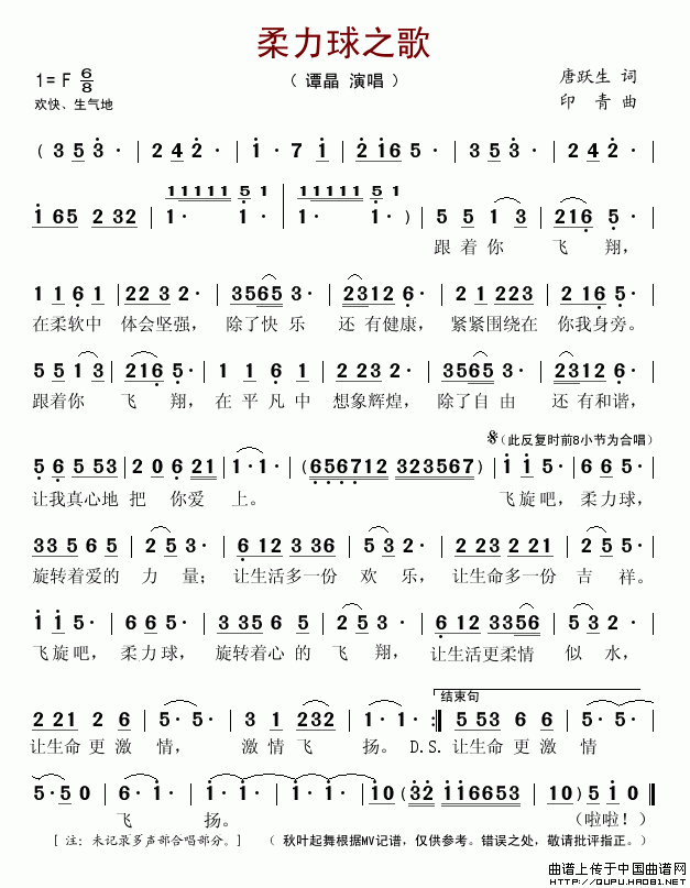 柔力球之歌