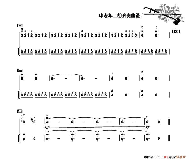 赛马（二胡+扬琴伴奏、刘爱民改编配伴奏版）