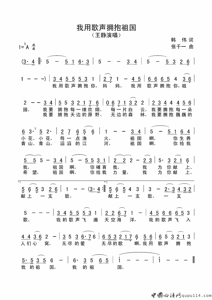 王静《我用歌声拥抱祖国》简谱