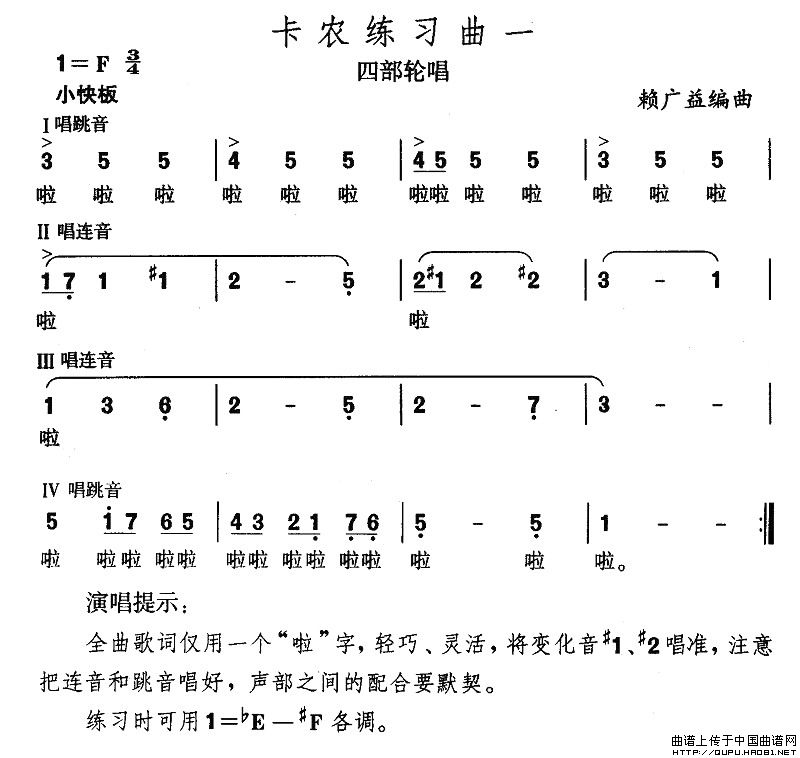 卡农练习曲（3首）