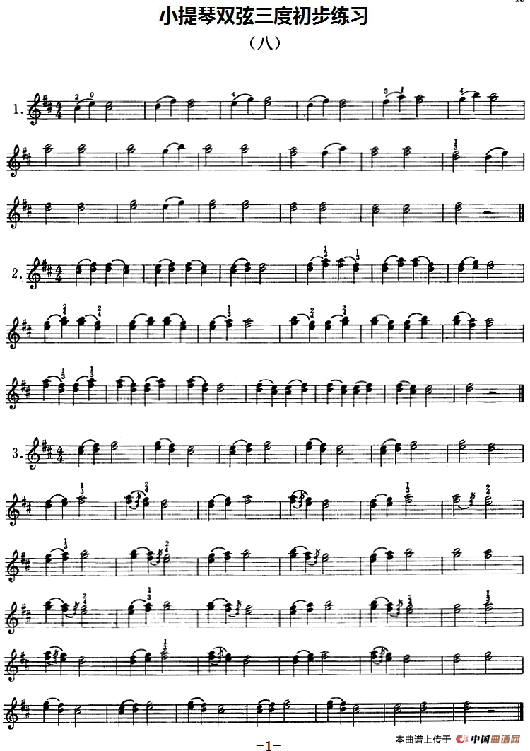 小提琴双弦三度初步练习（八）小提琴谱