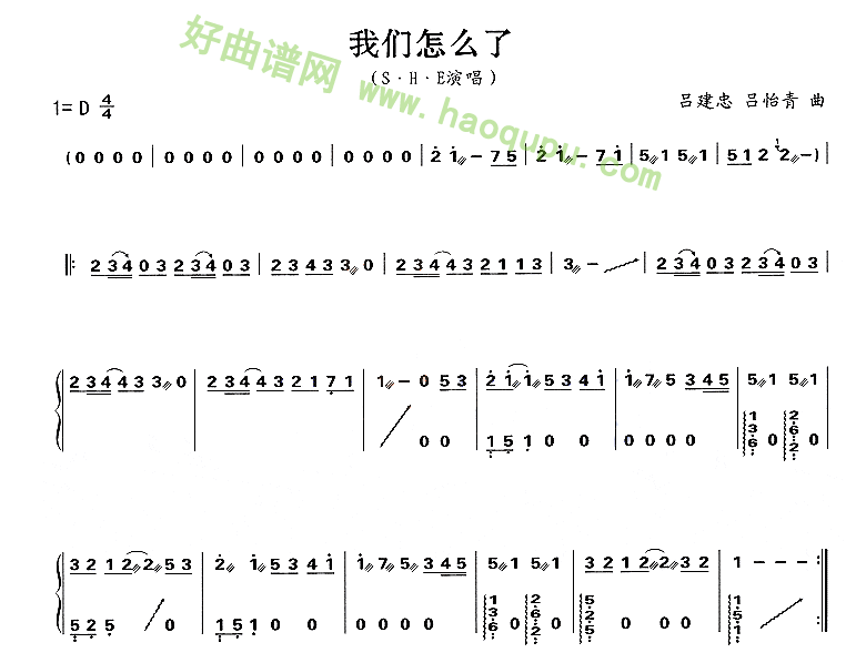 《我们怎么了》古筝曲谱