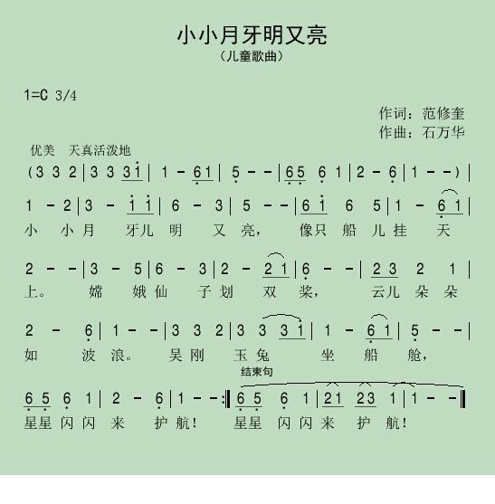 小小月牙明又亮简谱(石万华作曲)