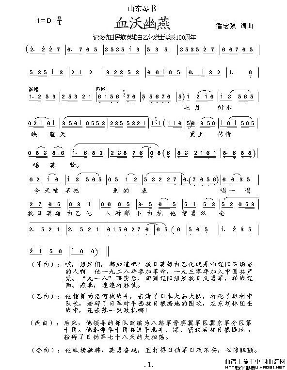 [山东琴书]血沃幽燕