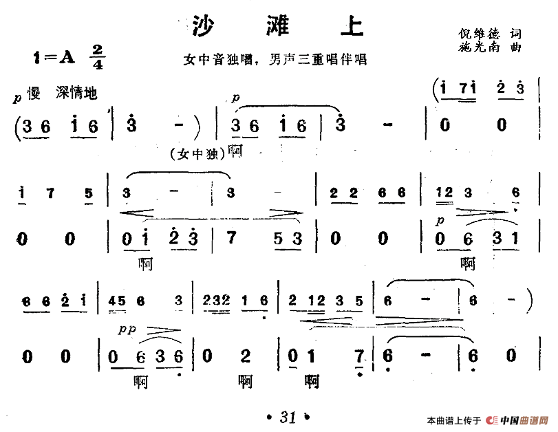 沙滩上（电影《海上生明月》插曲）合唱谱