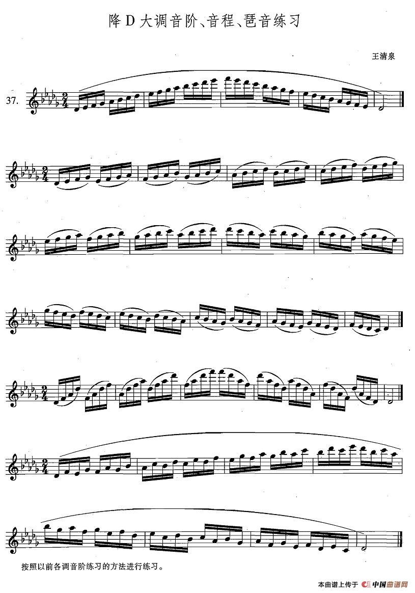 萨克斯练习曲合集（4—37）降D大调音阶、音程、