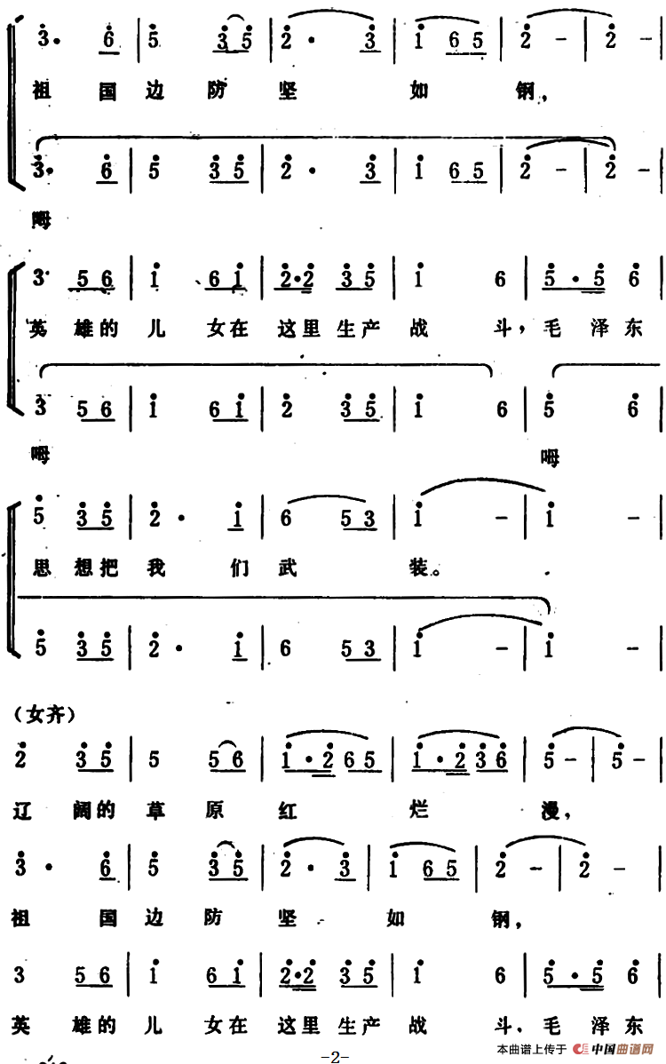 千里草原摆战场合唱谱