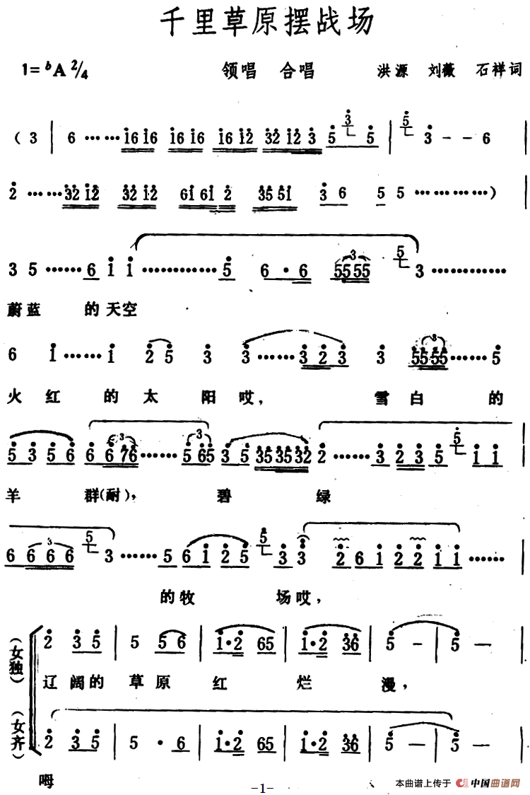 千里草原摆战场合唱谱