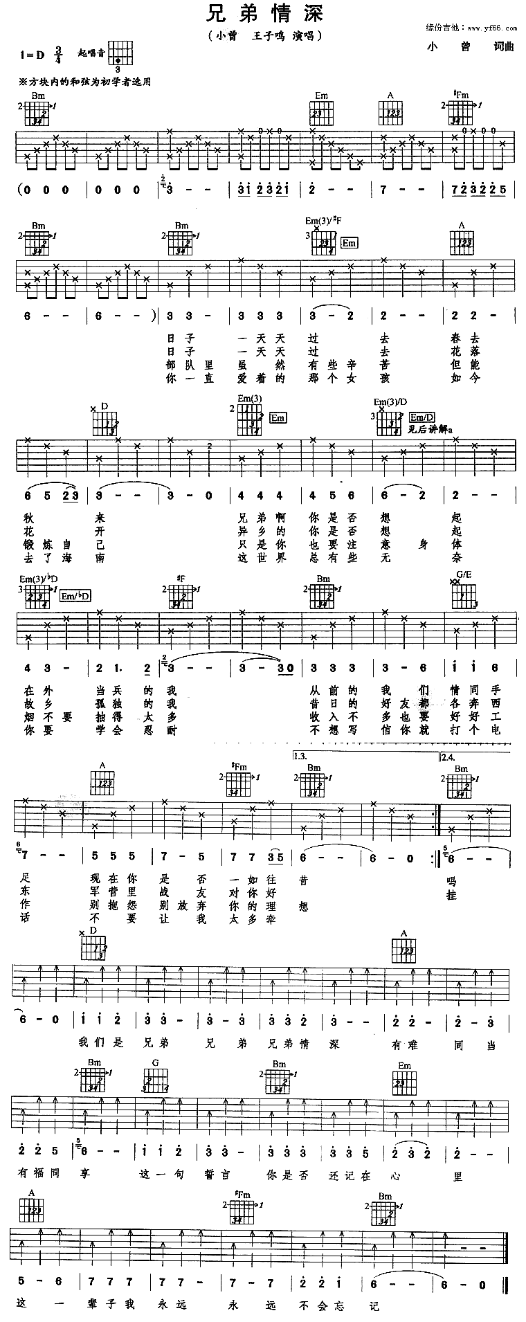 兄弟情深吉他谱