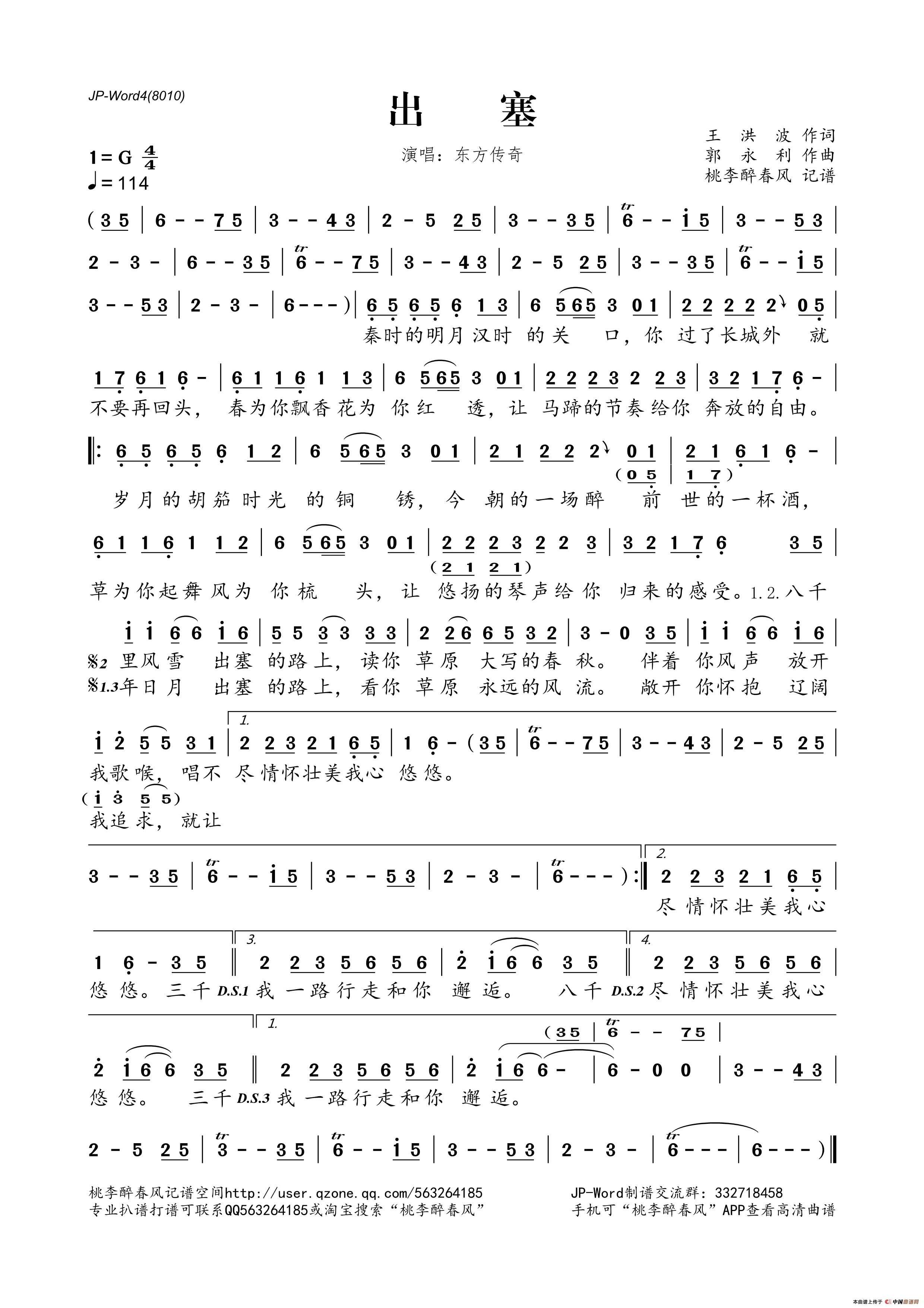 出塞（王洪波词 郭永利曲）