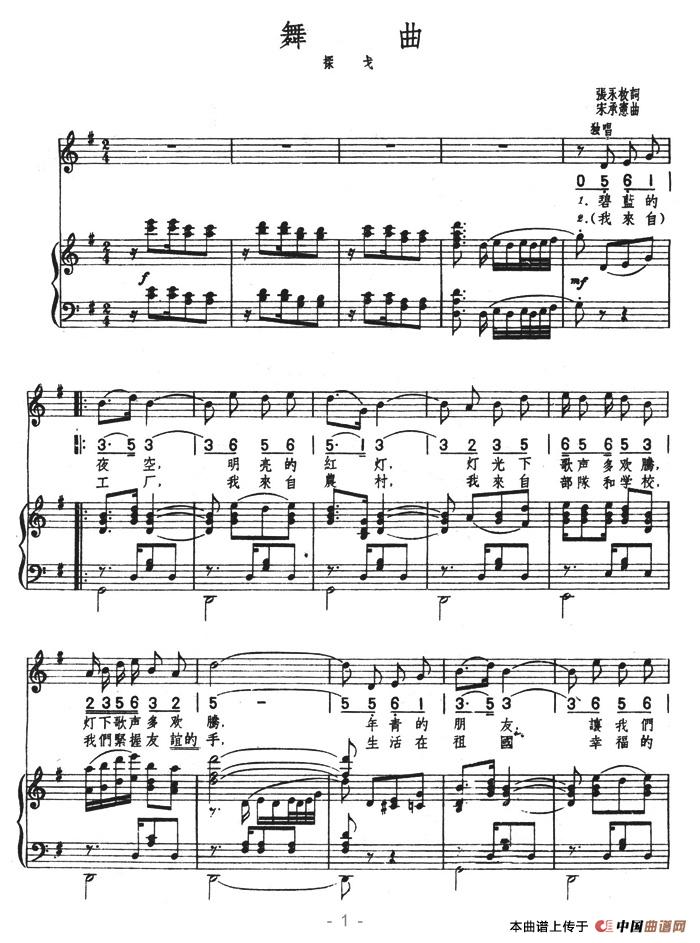 舞曲（正谱）