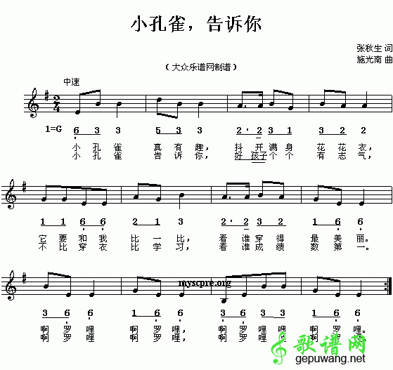 小孔雀，告诉你简谱