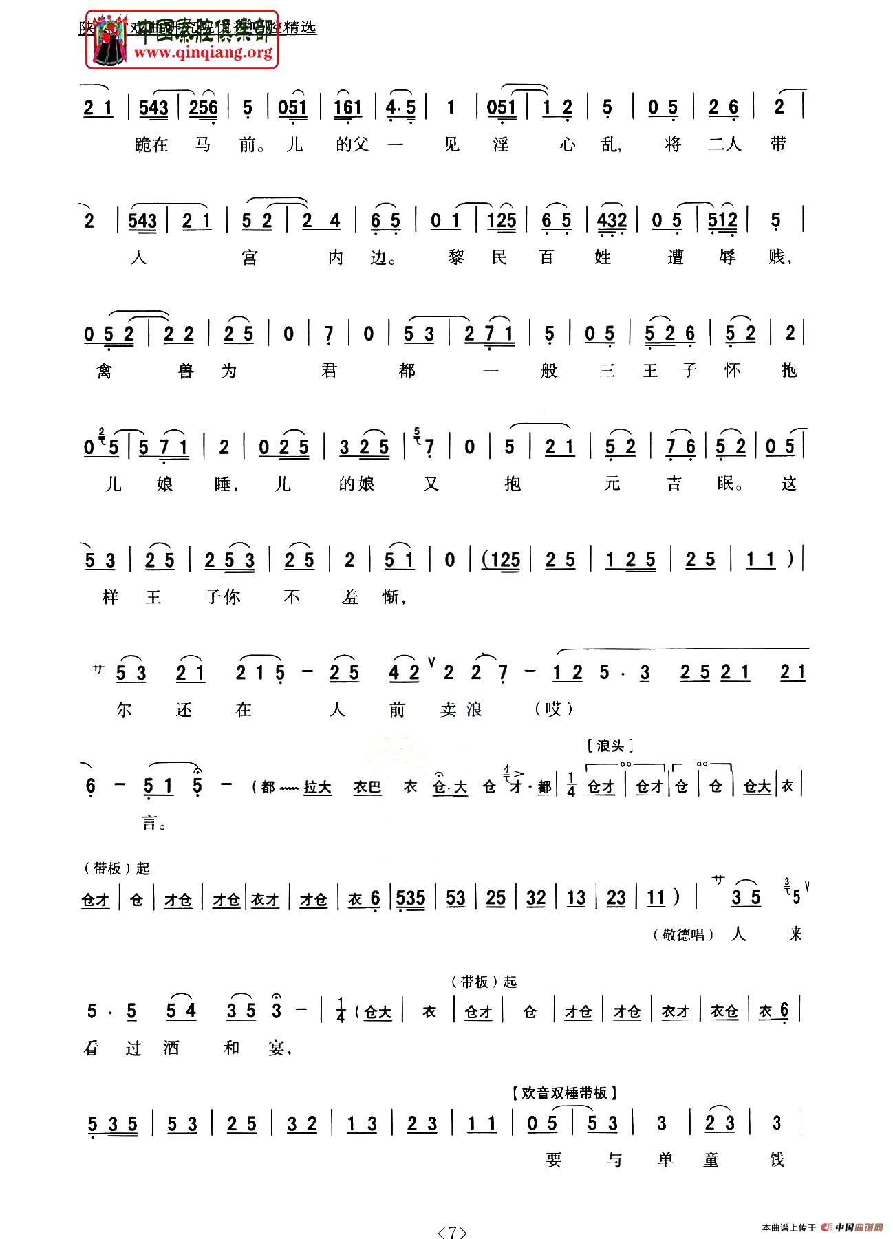 [秦腔]斩单童（全折剧谱）