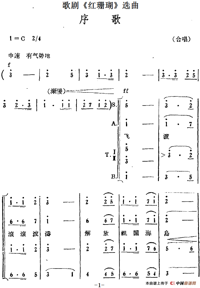 歌剧《红珊瑚》选曲：序歌