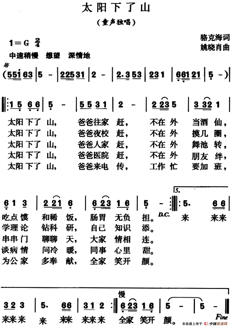 太阳下了山