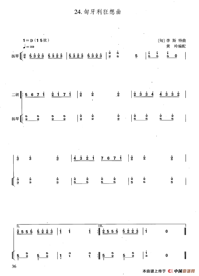 匈牙利狂想曲（扬琴伴奏谱）