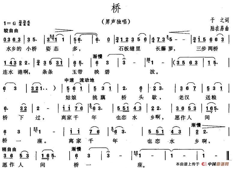 桥（于之词 陆在易曲、3个版本）