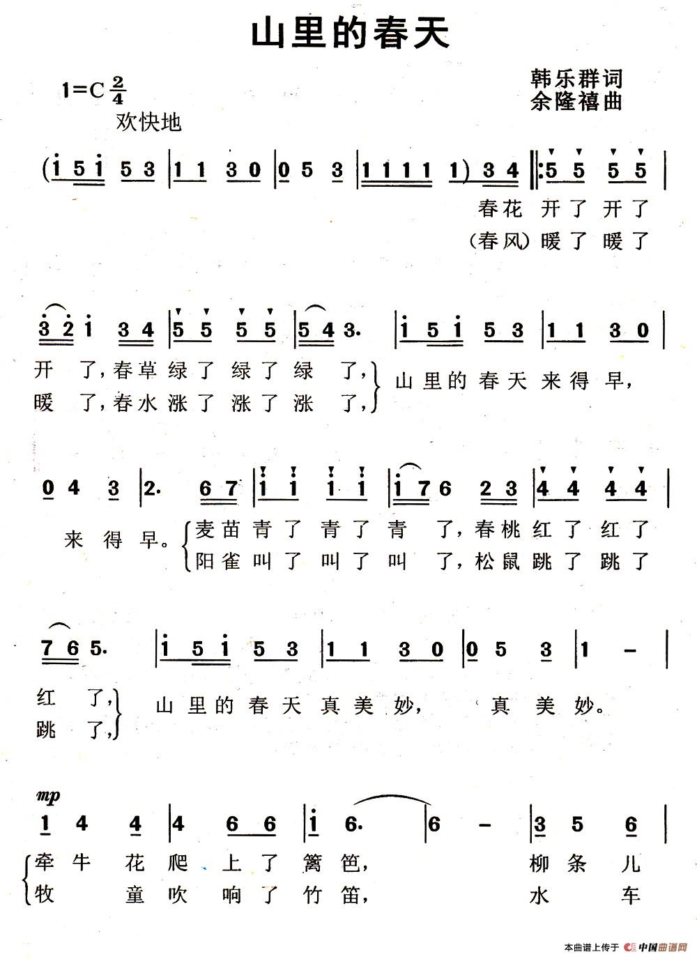 山里的春天（韩乐群词 余隆禧曲）