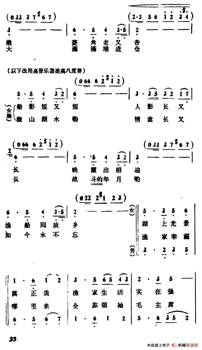 微山湖渔歌（二重唱）