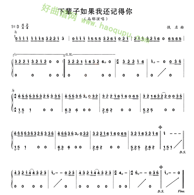 《下辈子如果我还记得你》 古筝曲谱