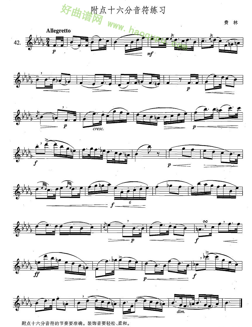 《萨克斯练习曲合集》（4—42）（附点十六分音符练习）萨克斯简谱