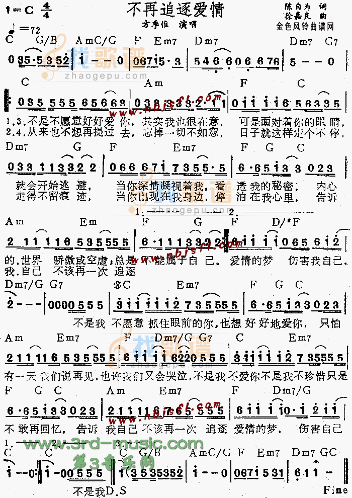 不再追逐爱情吉他谱