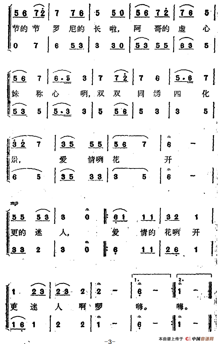 妹约阿哥到竹林 （女声二重唱）