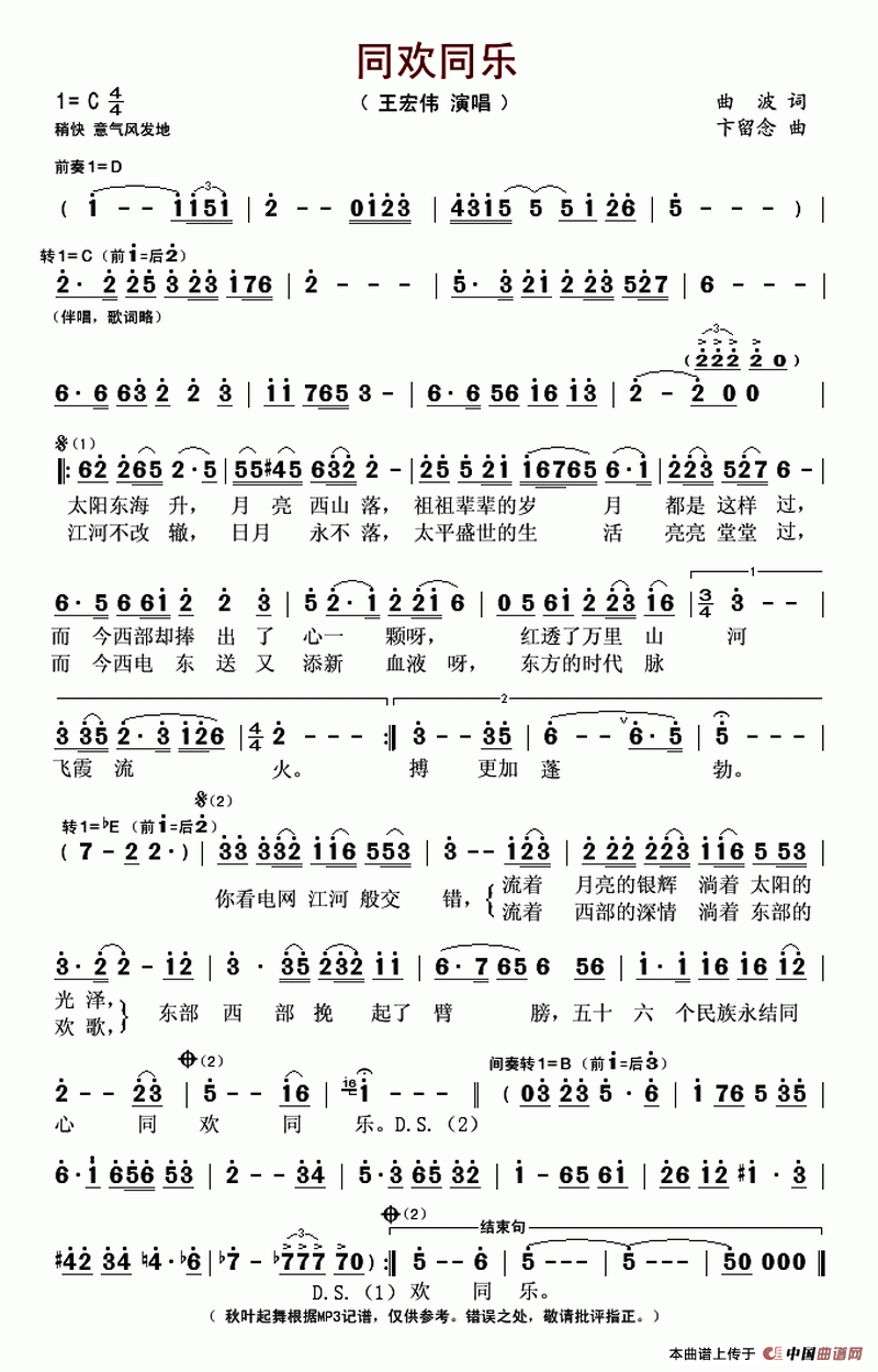 同欢同乐