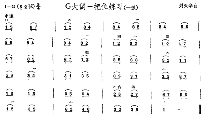 G大调一把位练习（中国二胡考级规定演奏曲-一级