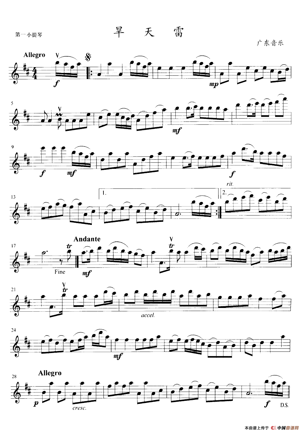 旱天雷（弦乐四重奏分谱）小提琴谱