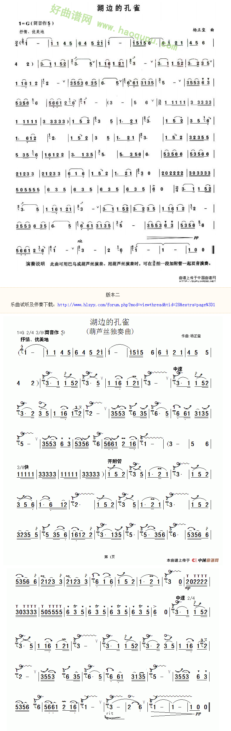 《湖边的孔雀》葫芦丝曲谱