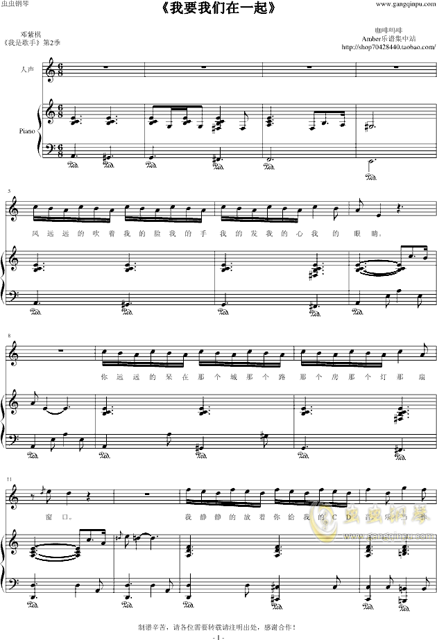 《我要我们在一起》钢琴伴奏谱钢琴谱