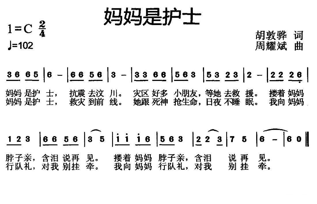 妈妈是护士