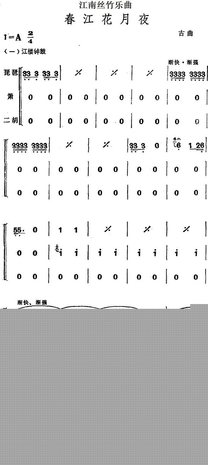 江南丝竹乐曲：春江花月夜（二胡+箫+二胡）