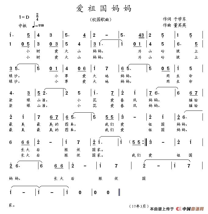 爱祖国妈妈（于学东词 董其英曲）