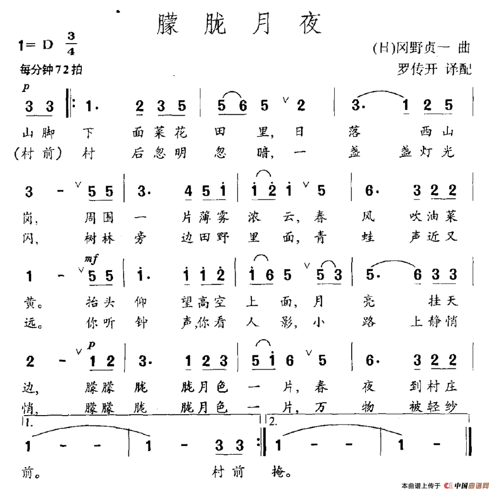 [日]朦胧月夜（罗传开 译配）