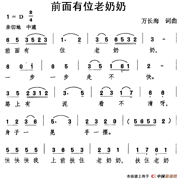 前面有位老奶奶