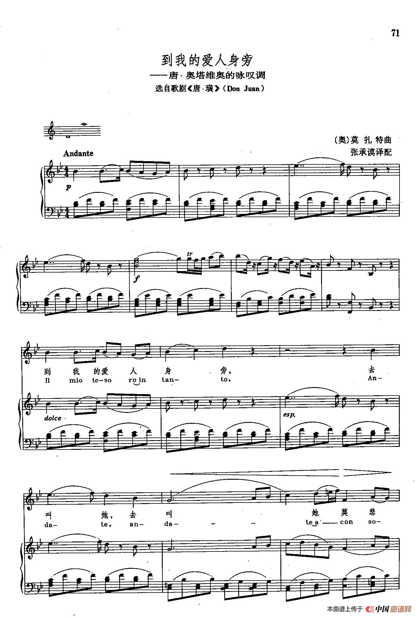 声乐教学曲库2-11[奥]到我的爱人身旁（正谱） （