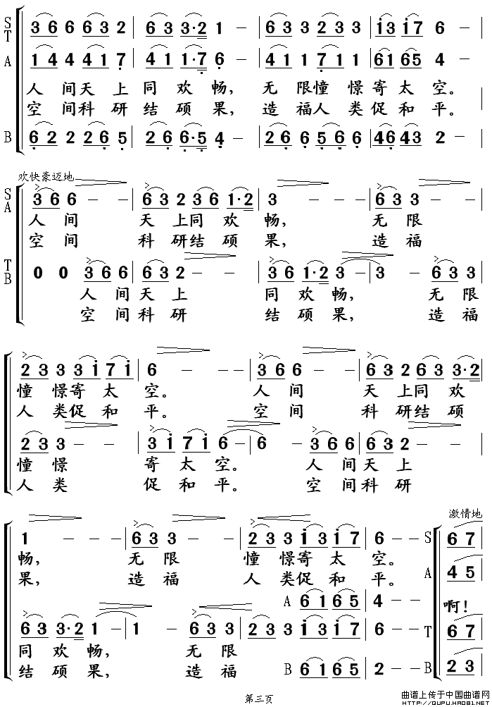 神舟太空会天宫合唱谱