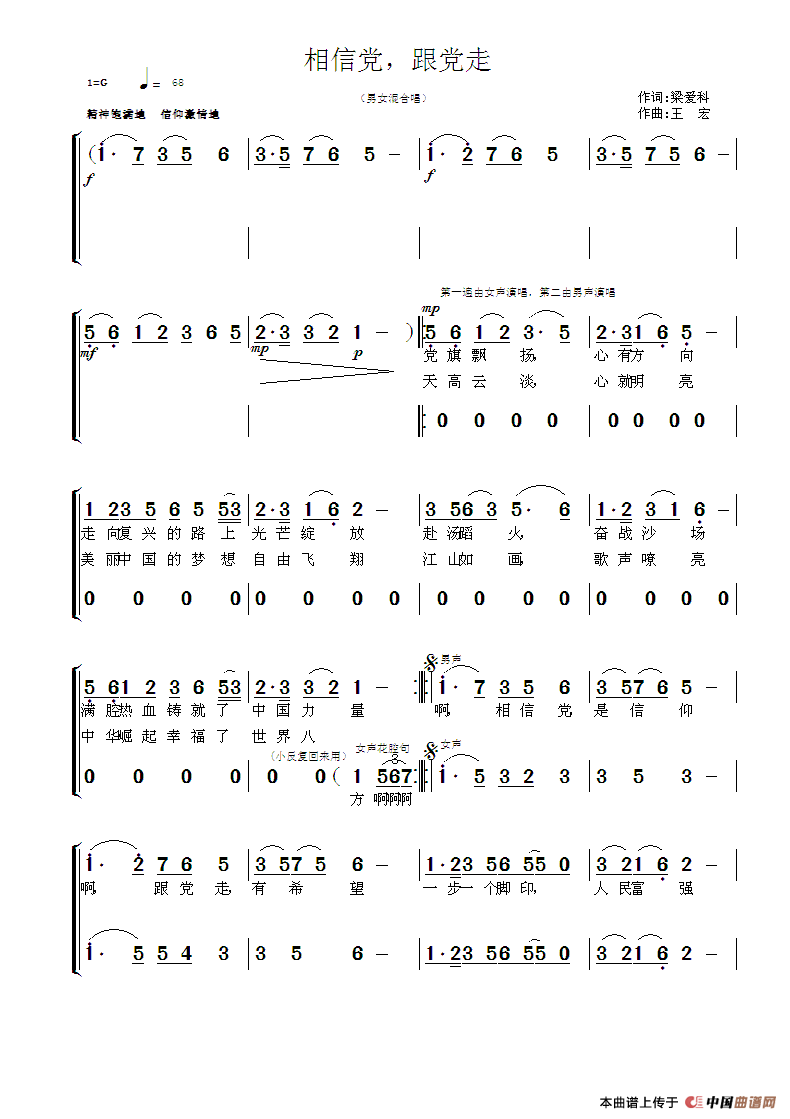 相信党，跟党走合唱谱