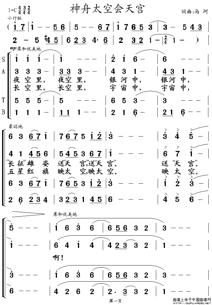 神舟太空会天宫合唱谱