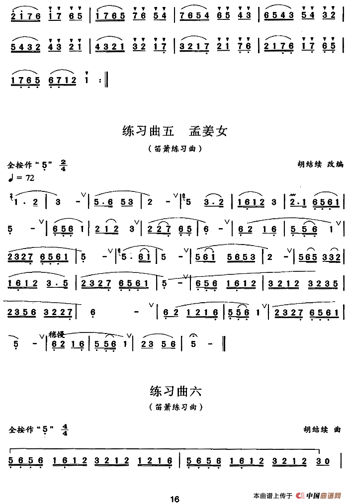 笛箫三级考级曲目：练习曲（1——10）