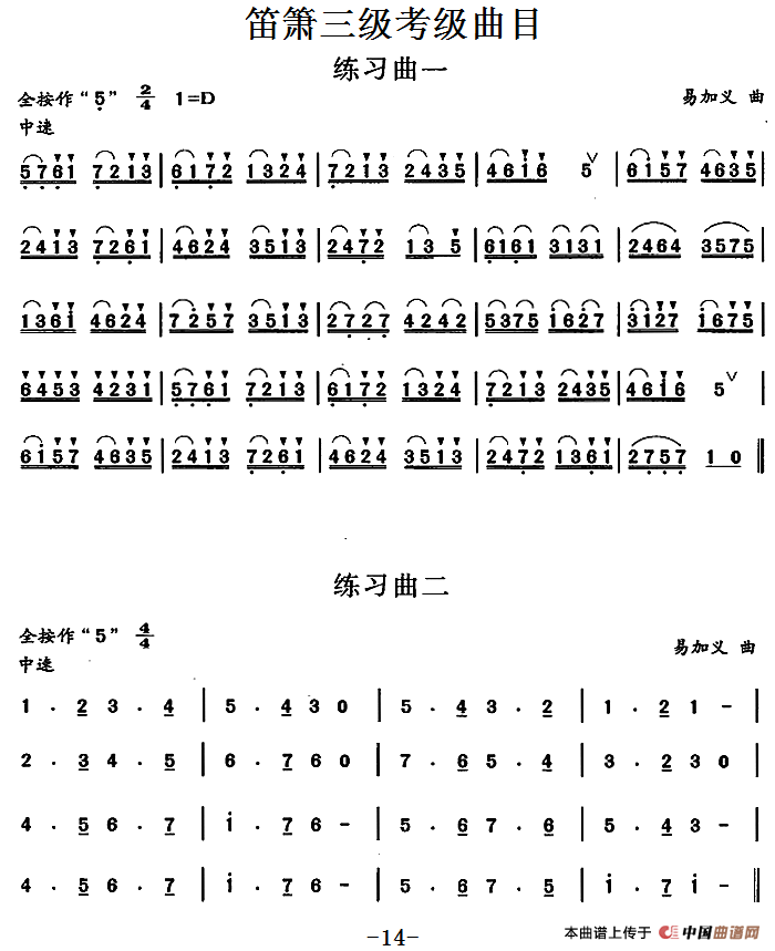 笛箫三级考级曲目：练习曲（1——10）