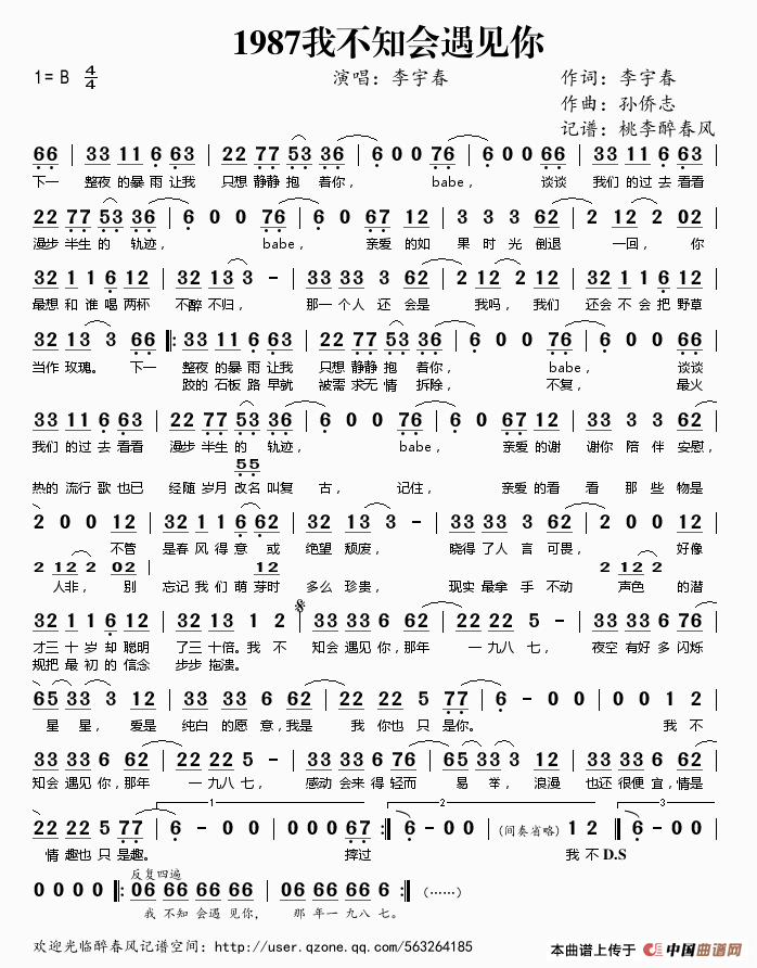 1987我不知会遇见你