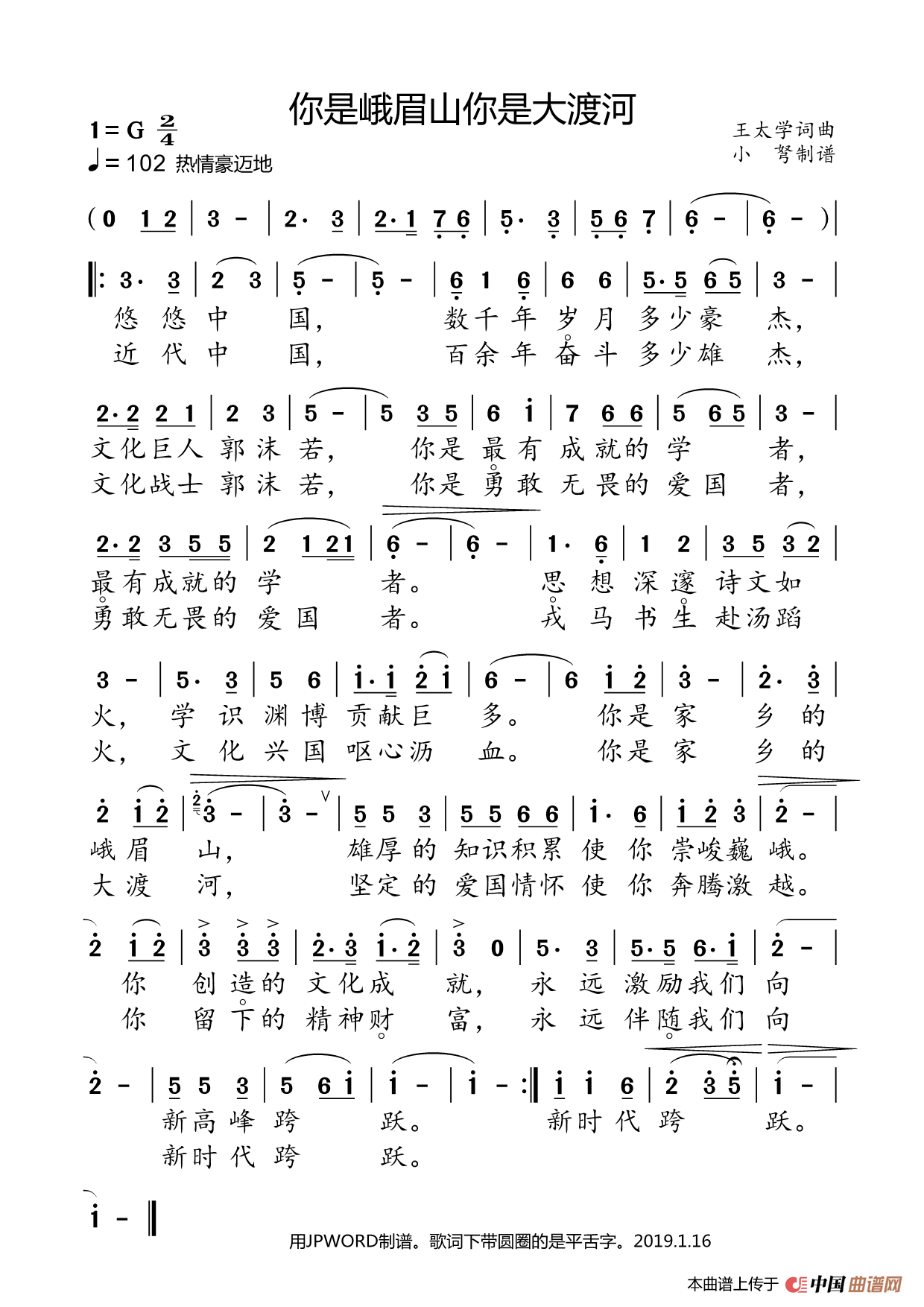 你是峨眉山  你是大渡河