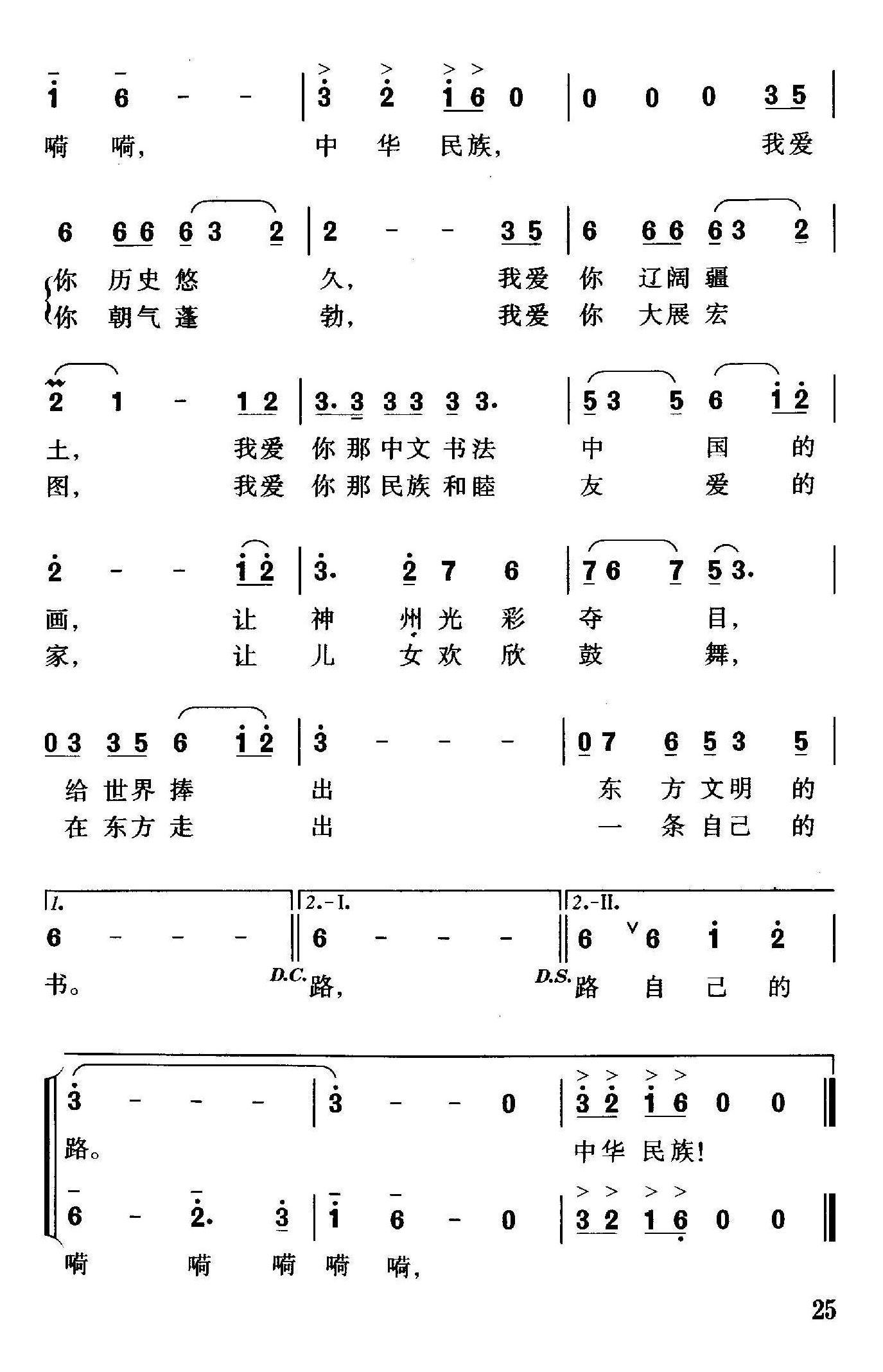 中华民族（李幼容词珊卡曲）