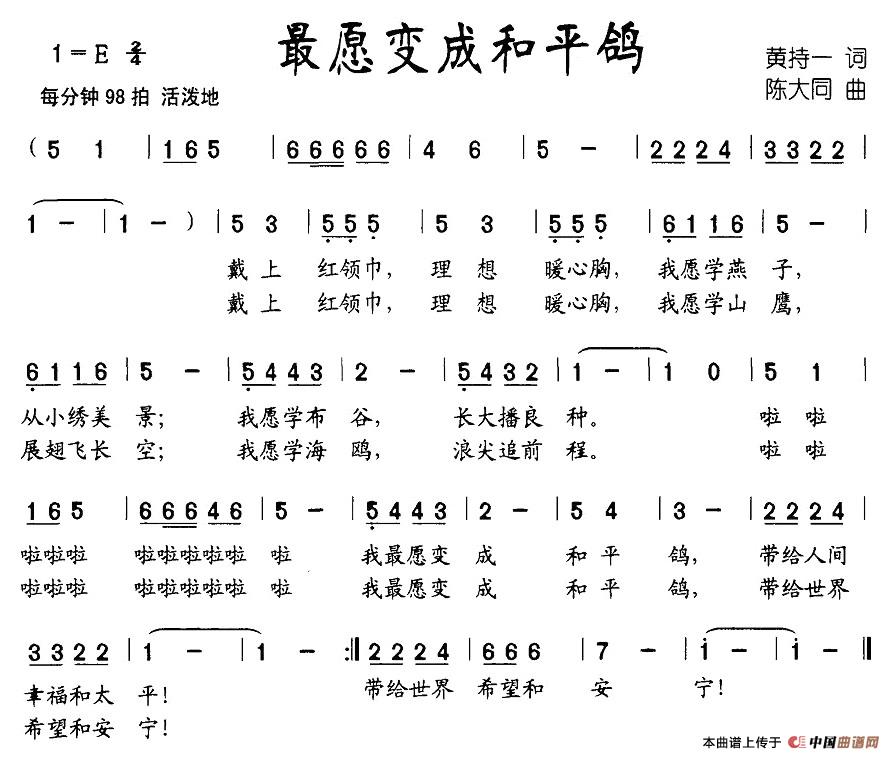 最愿变成和平鸽